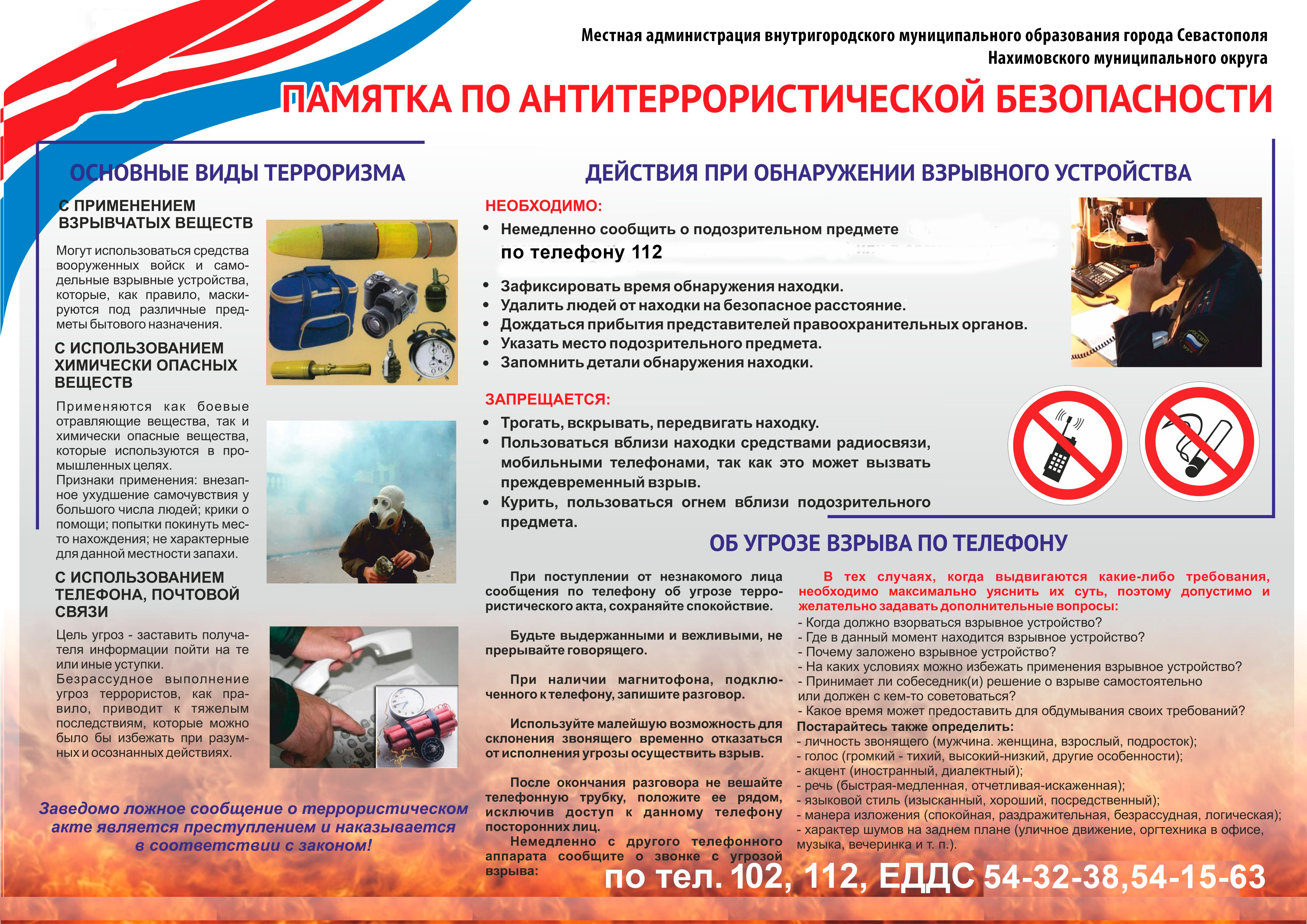 antiterror1111.jpg